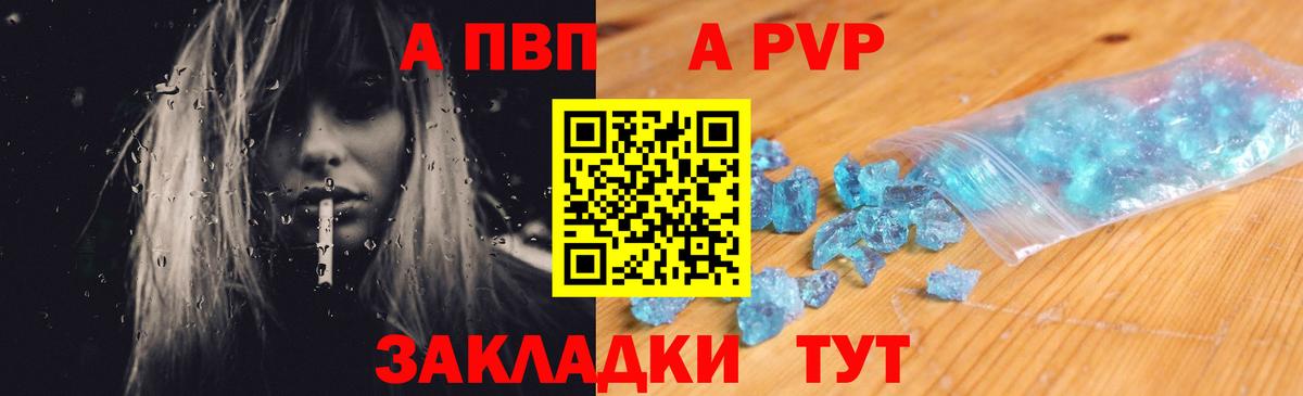 A PVP Crystall Уварово