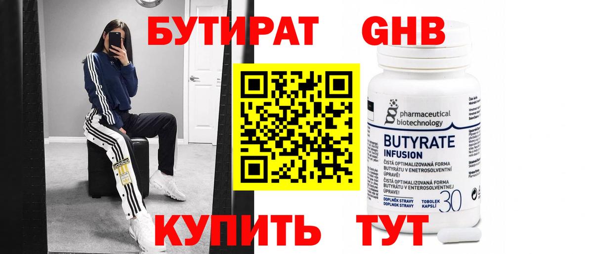 БУТИРАТ BDO Уварово
