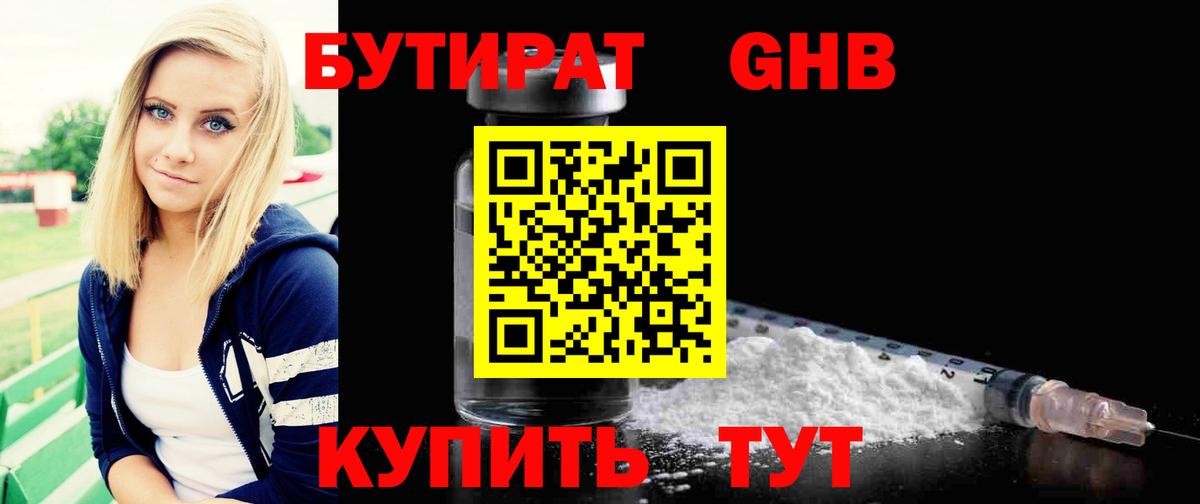 Уварово  БУТИРАТ бутандиол  Вход с VPN 