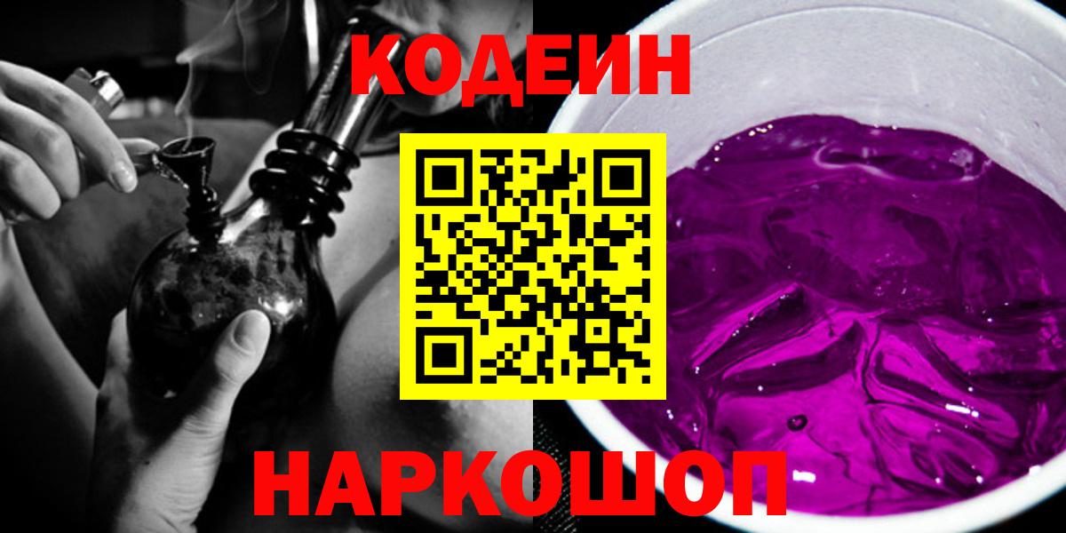 Кодеиновый сироп Lean Purple Drank  купить наркоту  Кодеин напиток Lean (лин)  Уварово  Вход с VPN 