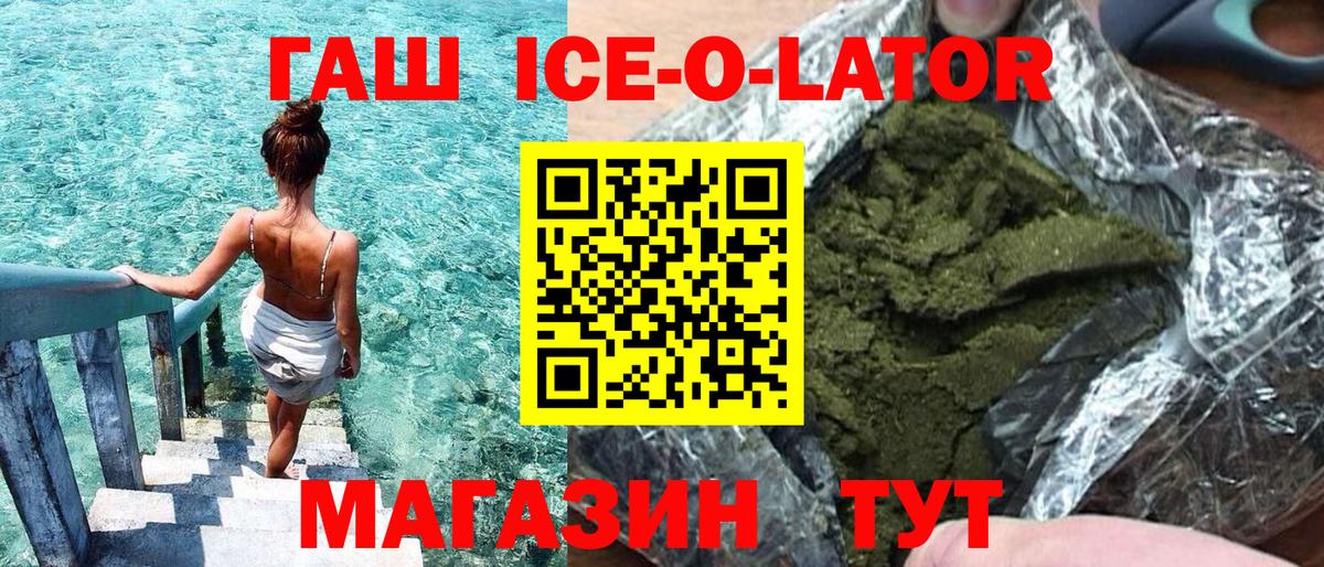 ГАШ Ice-O-Lator Уварово