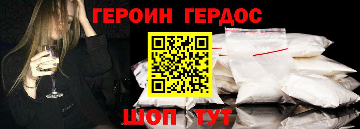 Героин белый Уварово