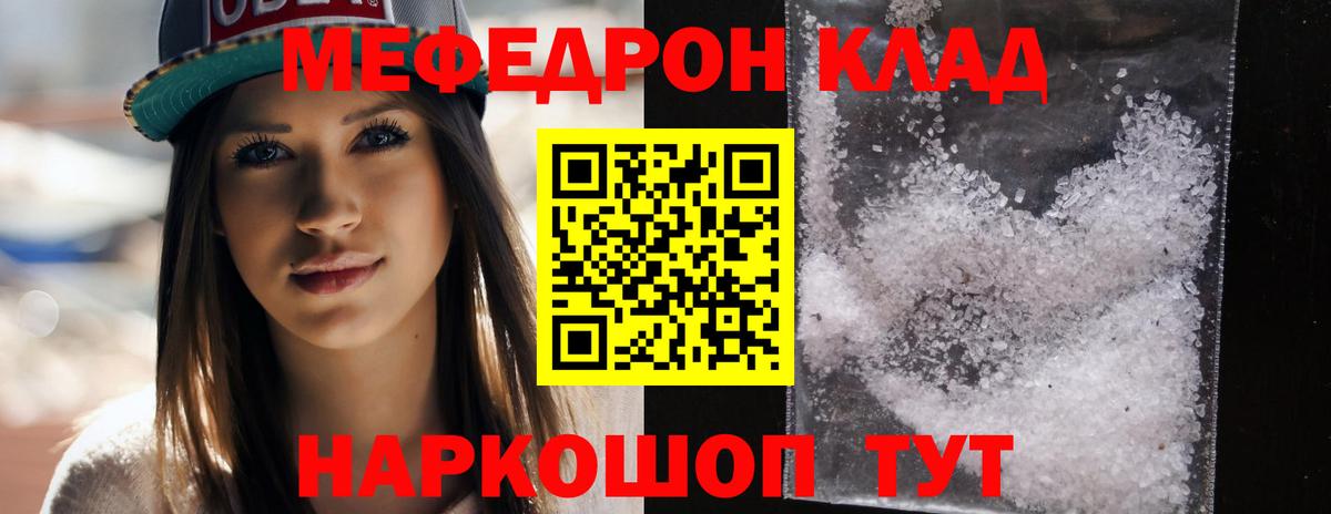 Меф  МЯУ-МЯУ мука  Вход с VPN  Уварово  МЕФ кристаллы 