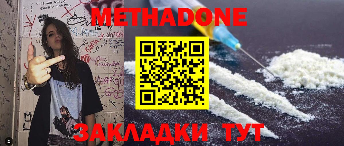 МЕТАДОН белоснежный Уварово